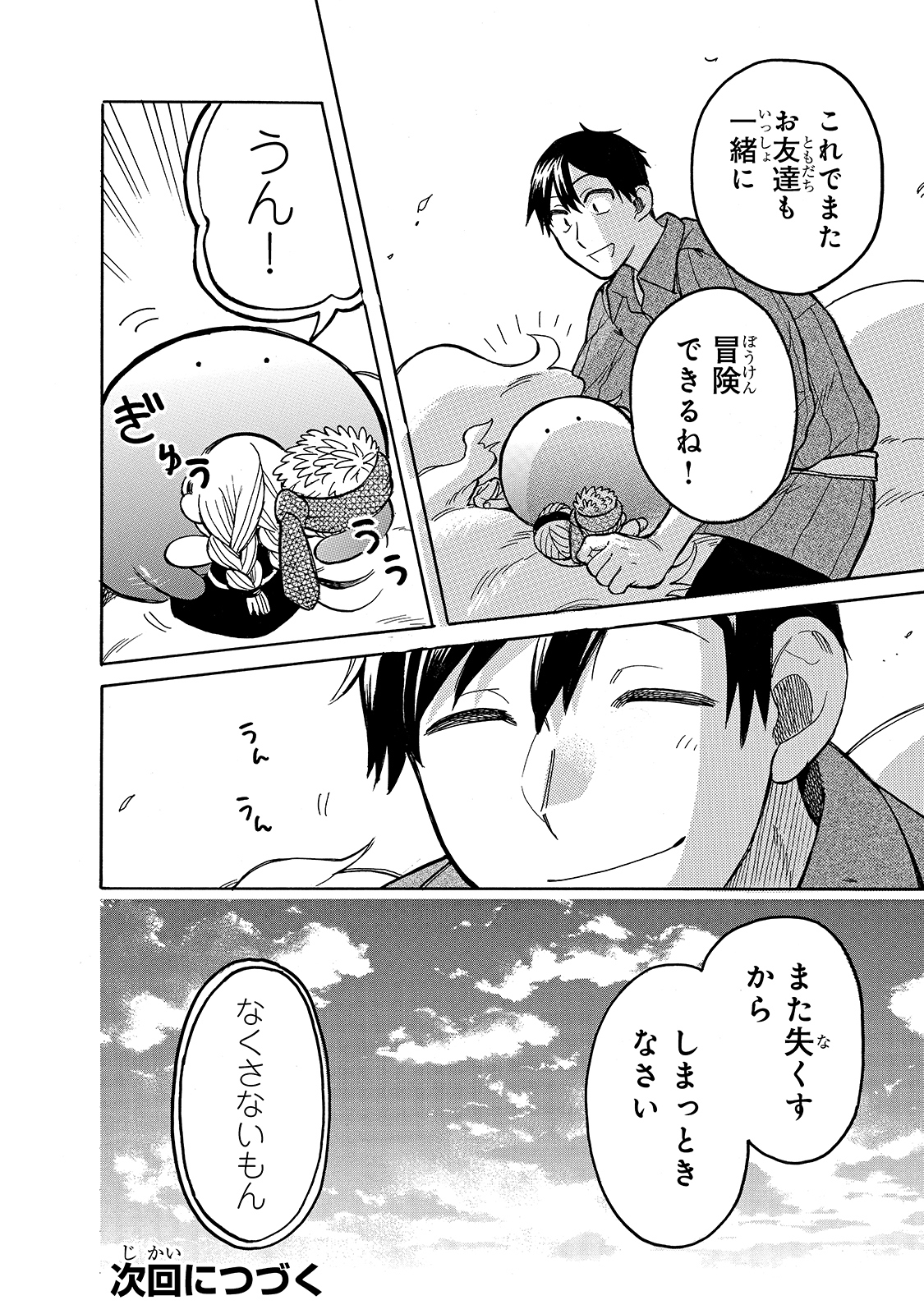 とんでもスキルで異世界放浪メシスイの大冒険 第50話 - Page 14