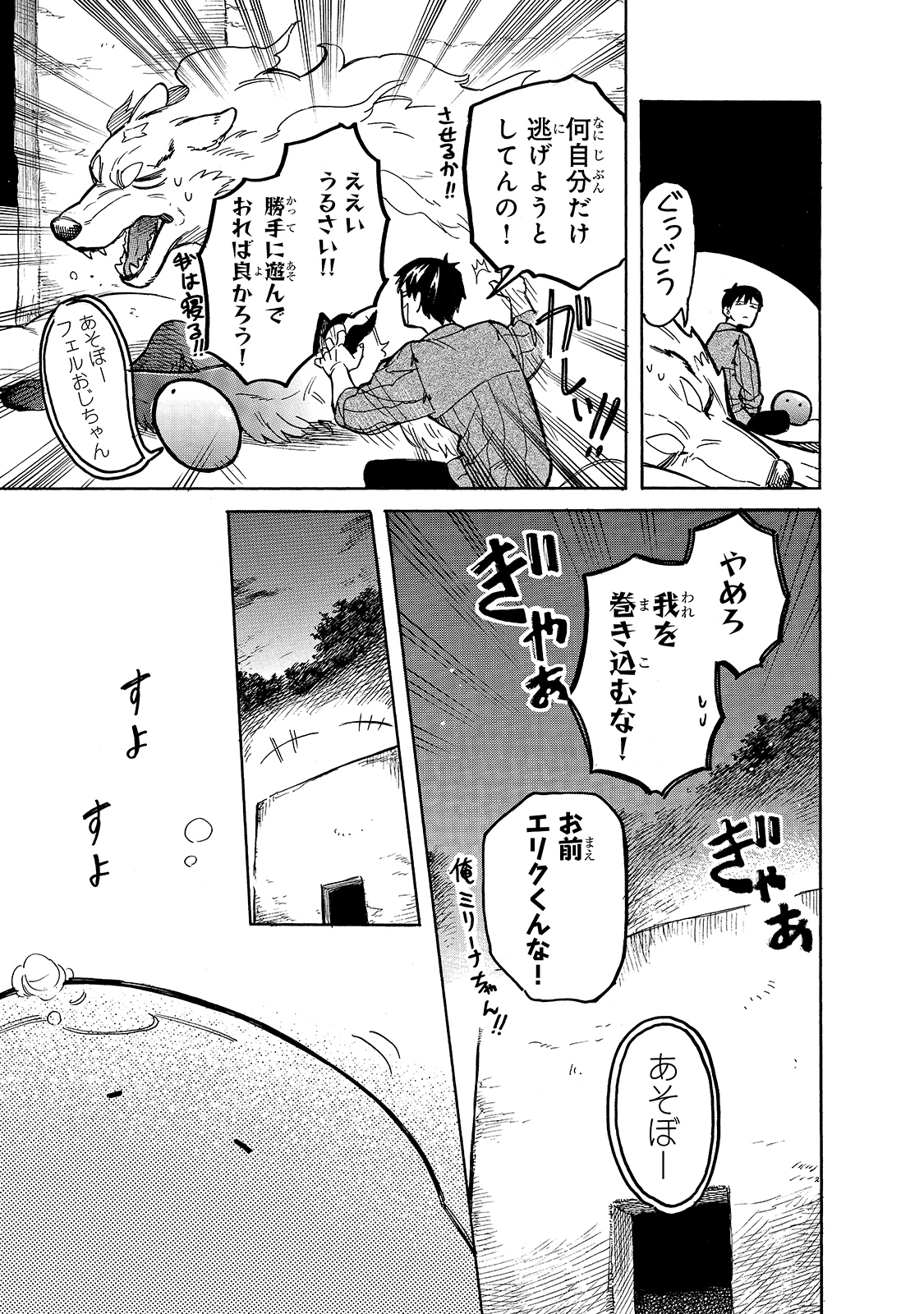 とんでもスキルで異世界放浪メシスイの大冒険 第51話 - Page 12