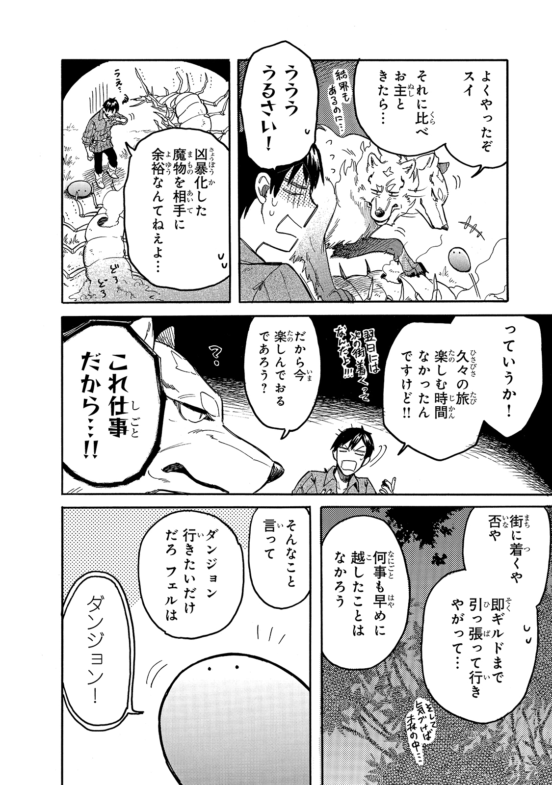 とんでもスキルで異世界放浪メシスイの大冒険 第52話 - Page 4