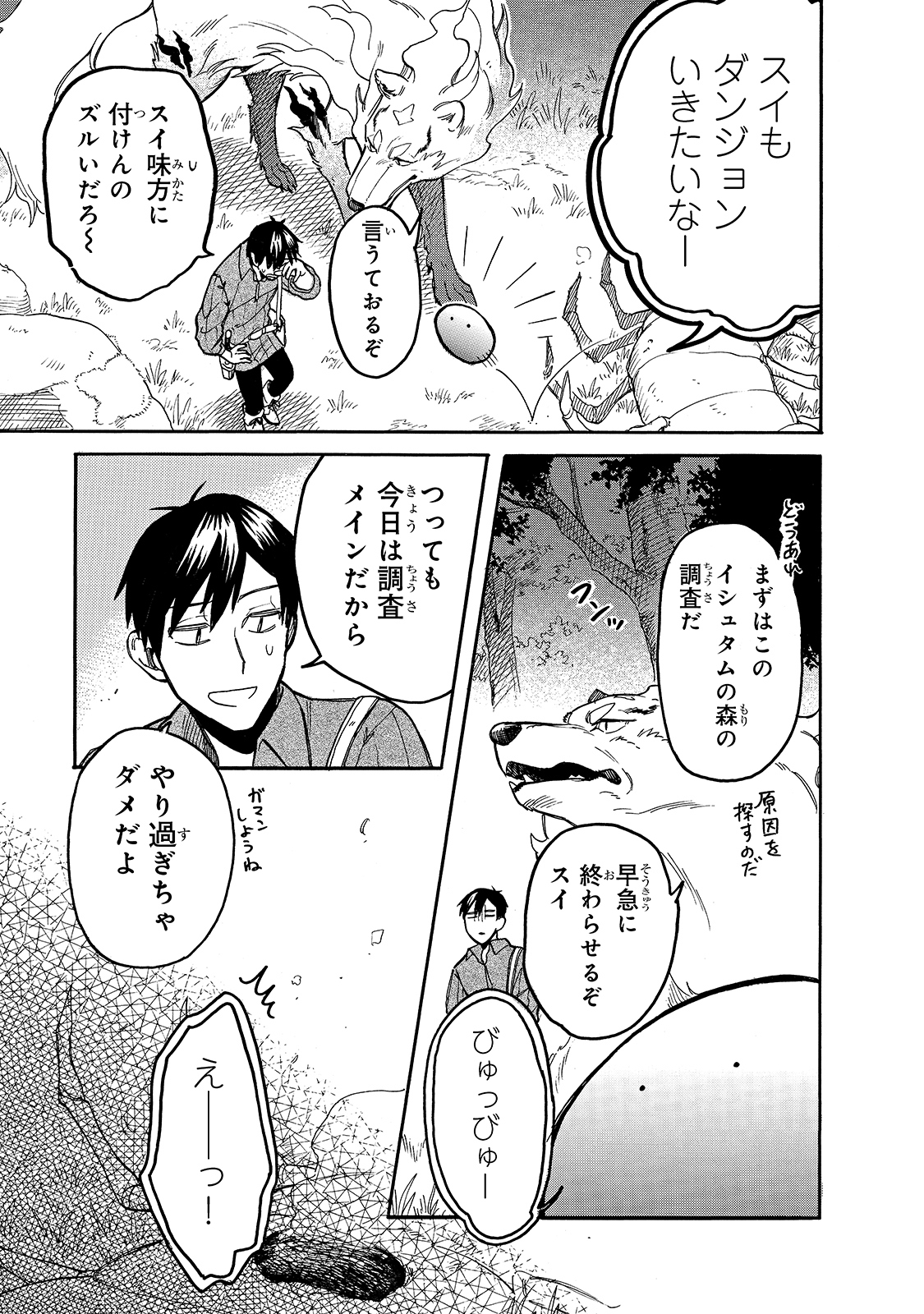 とんでもスキルで異世界放浪メシスイの大冒険 第52話 - Page 6