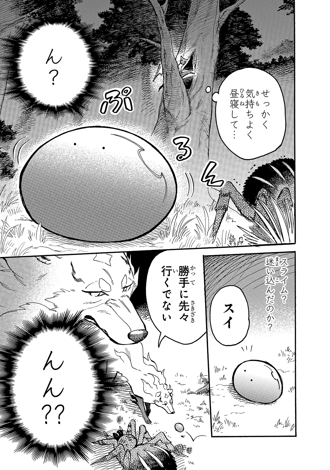 とんでもスキルで異世界放浪メシスイの大冒険 第53話 - Page 3