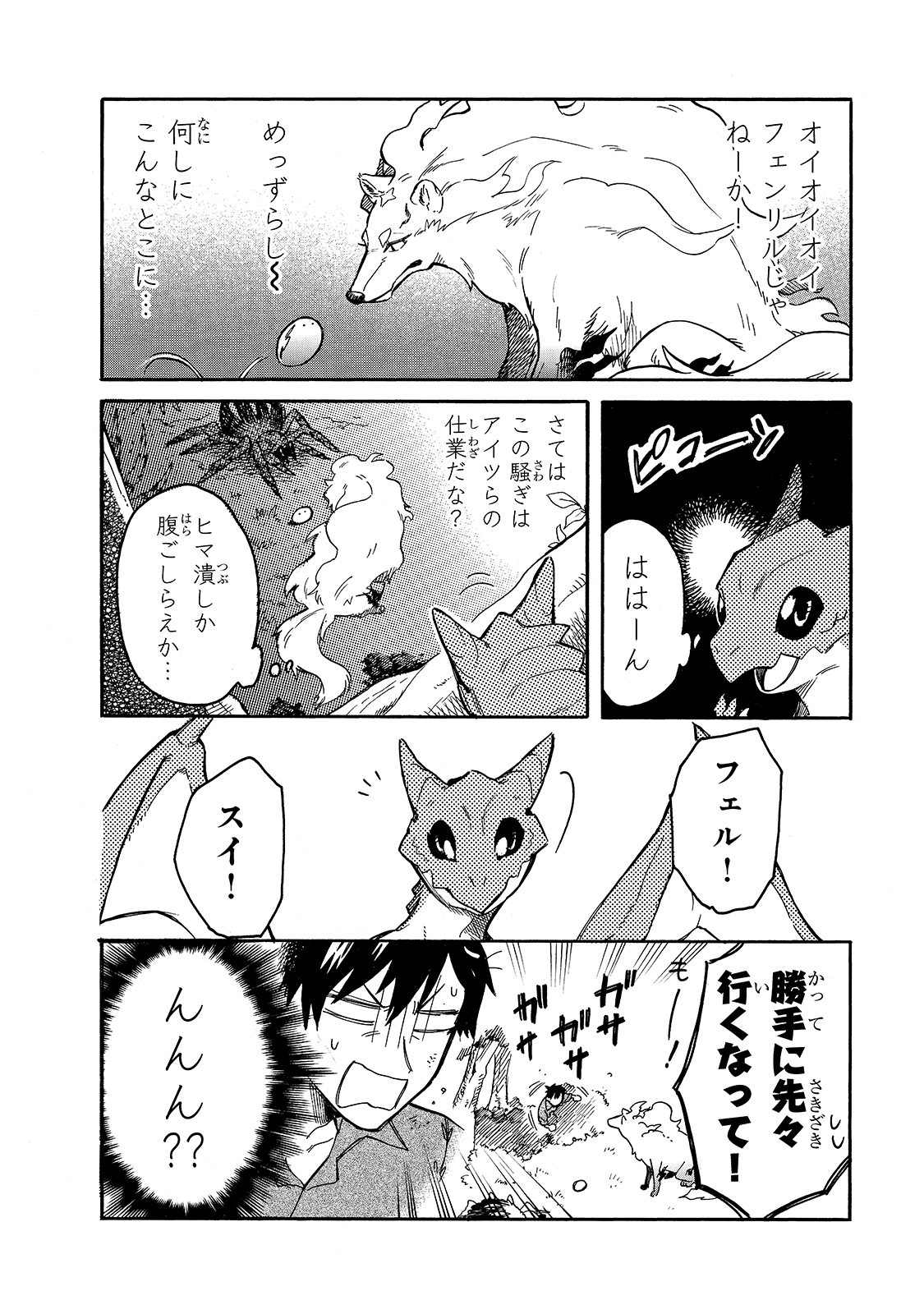 とんでもスキルで異世界放浪メシスイの大冒険 第53話 - Page 5