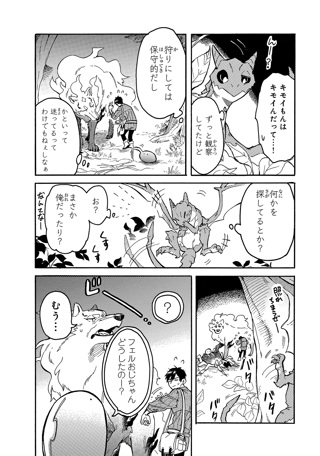 とんでもスキルで異世界放浪メシスイの大冒険 第53話 - Page 8