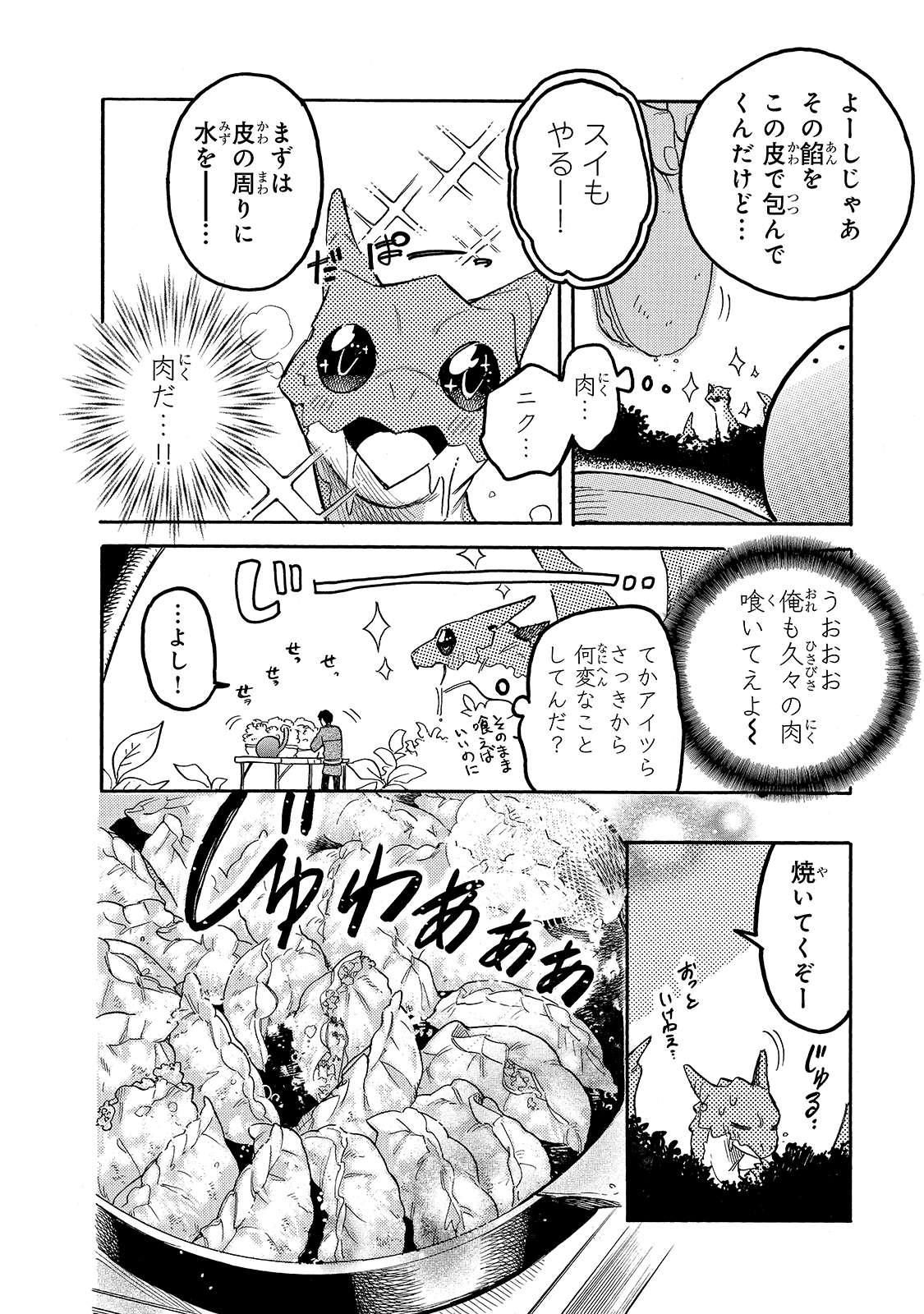 とんでもスキルで異世界放浪メシスイの大冒険 第53話 - Page 13