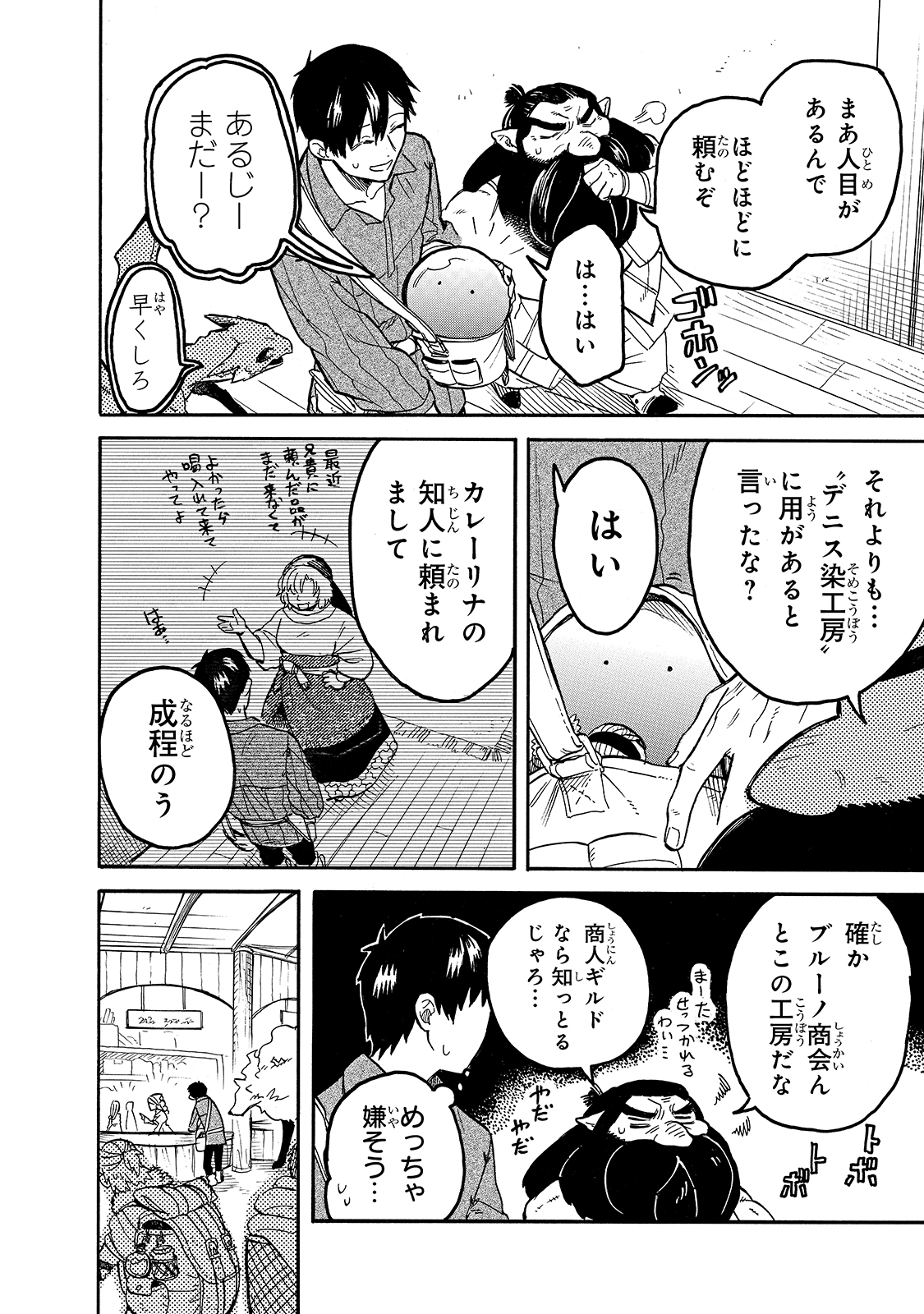 とんでもスキルで異世界放浪メシスイの大冒険 第55話 - Page 4