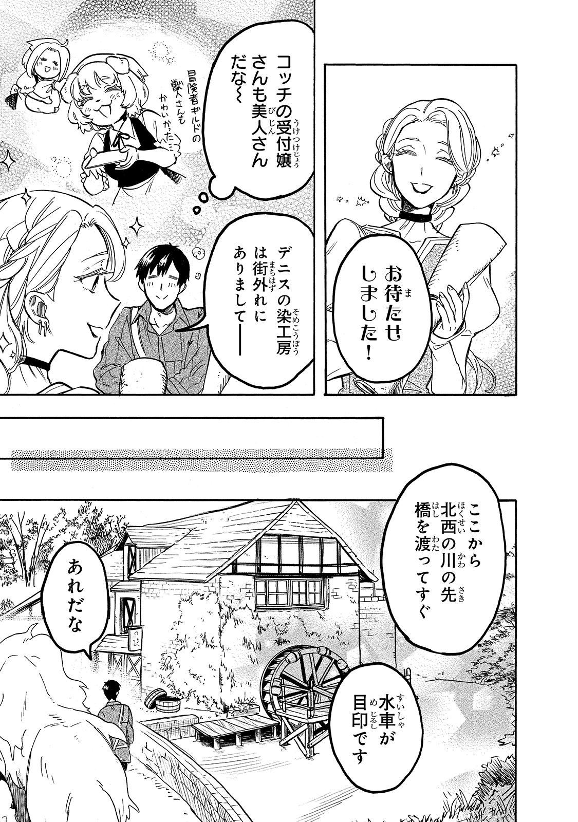 とんでもスキルで異世界放浪メシスイの大冒険 第55話 - Page 5