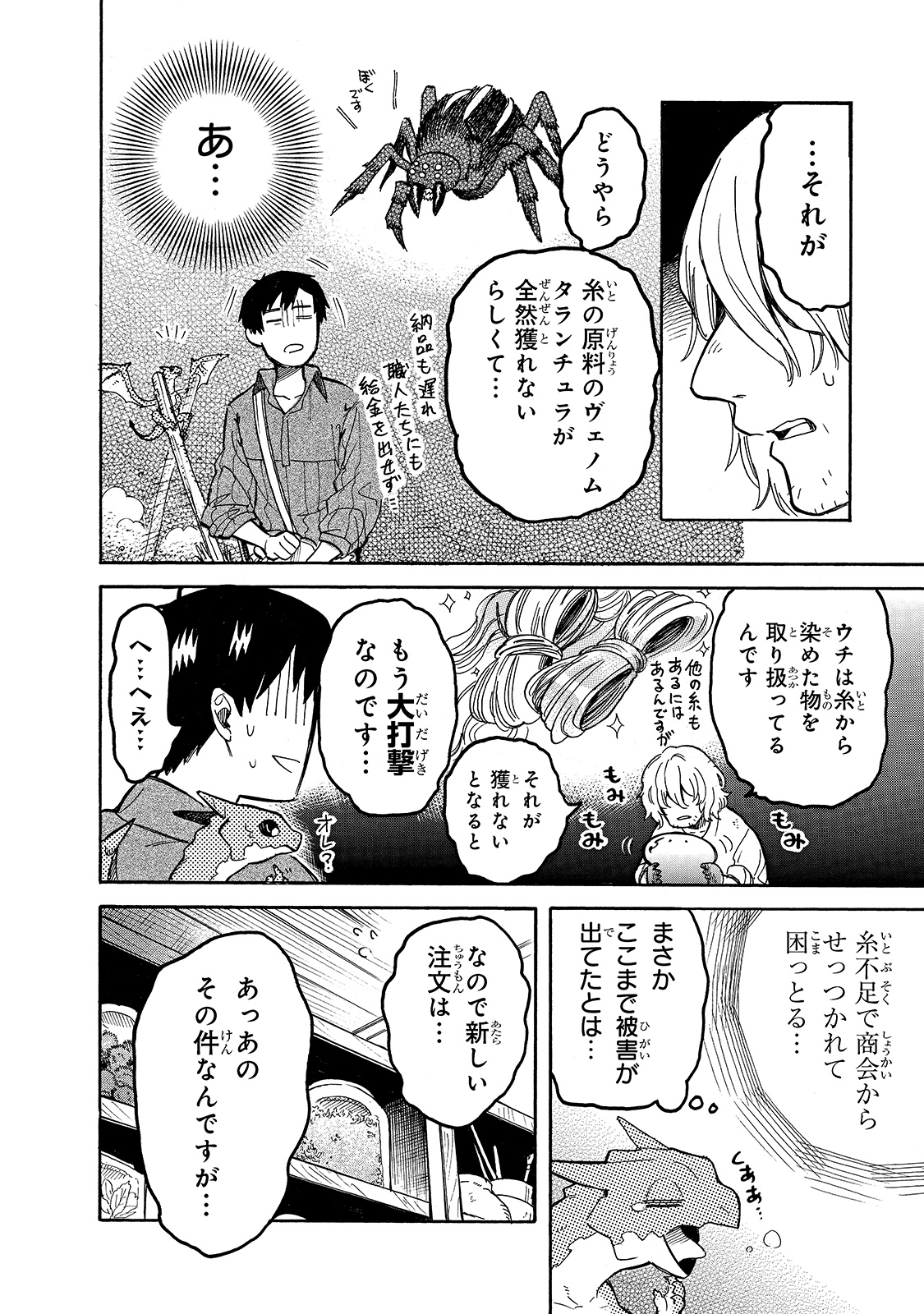 とんでもスキルで異世界放浪メシスイの大冒険 第55話 - Page 11