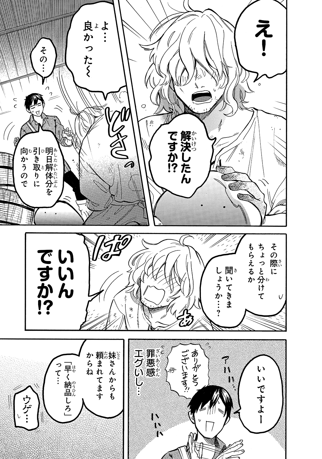 とんでもスキルで異世界放浪メシスイの大冒険 第55話 - Page 11