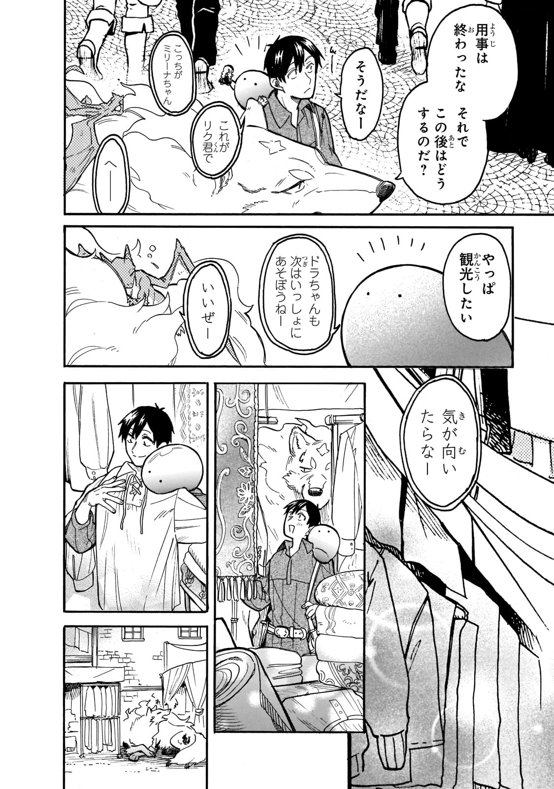 とんでもスキルで異世界放浪メシスイの大冒険 第57話 - Page 4