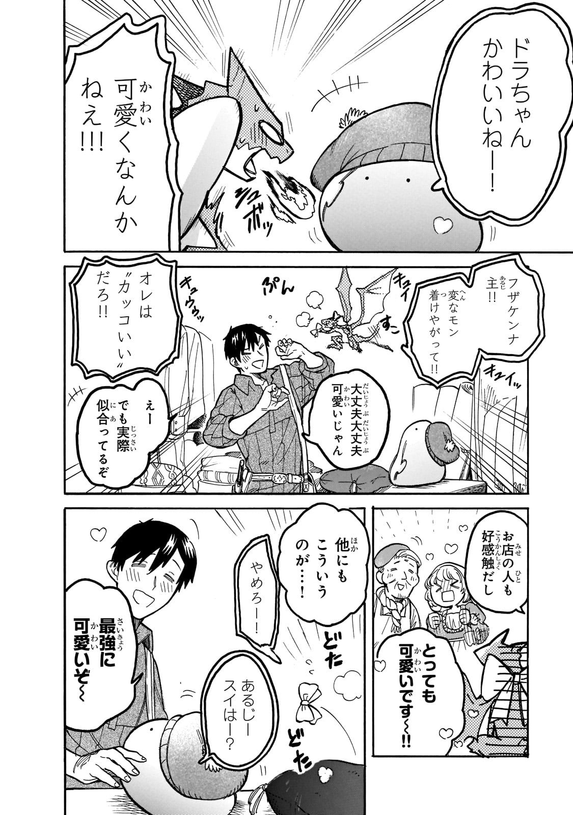 とんでもスキルで異世界放浪メシスイの大冒険 第57話 - Page 8