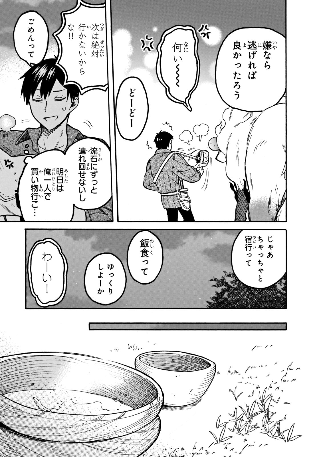 とんでもスキルで異世界放浪メシスイの大冒険 第57話 - Page 11