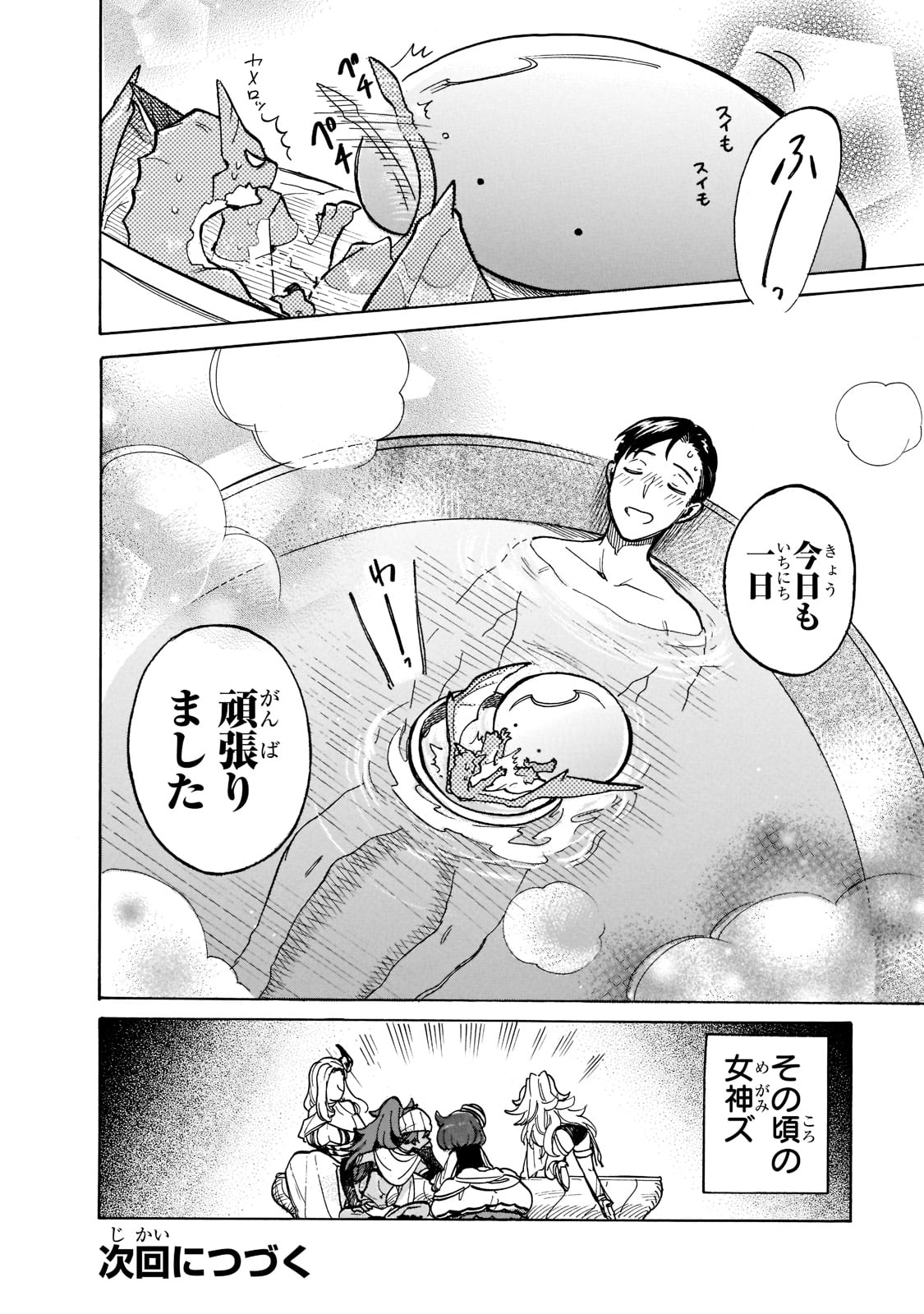 とんでもスキルで異世界放浪メシスイの大冒険 第57話 - Page 14