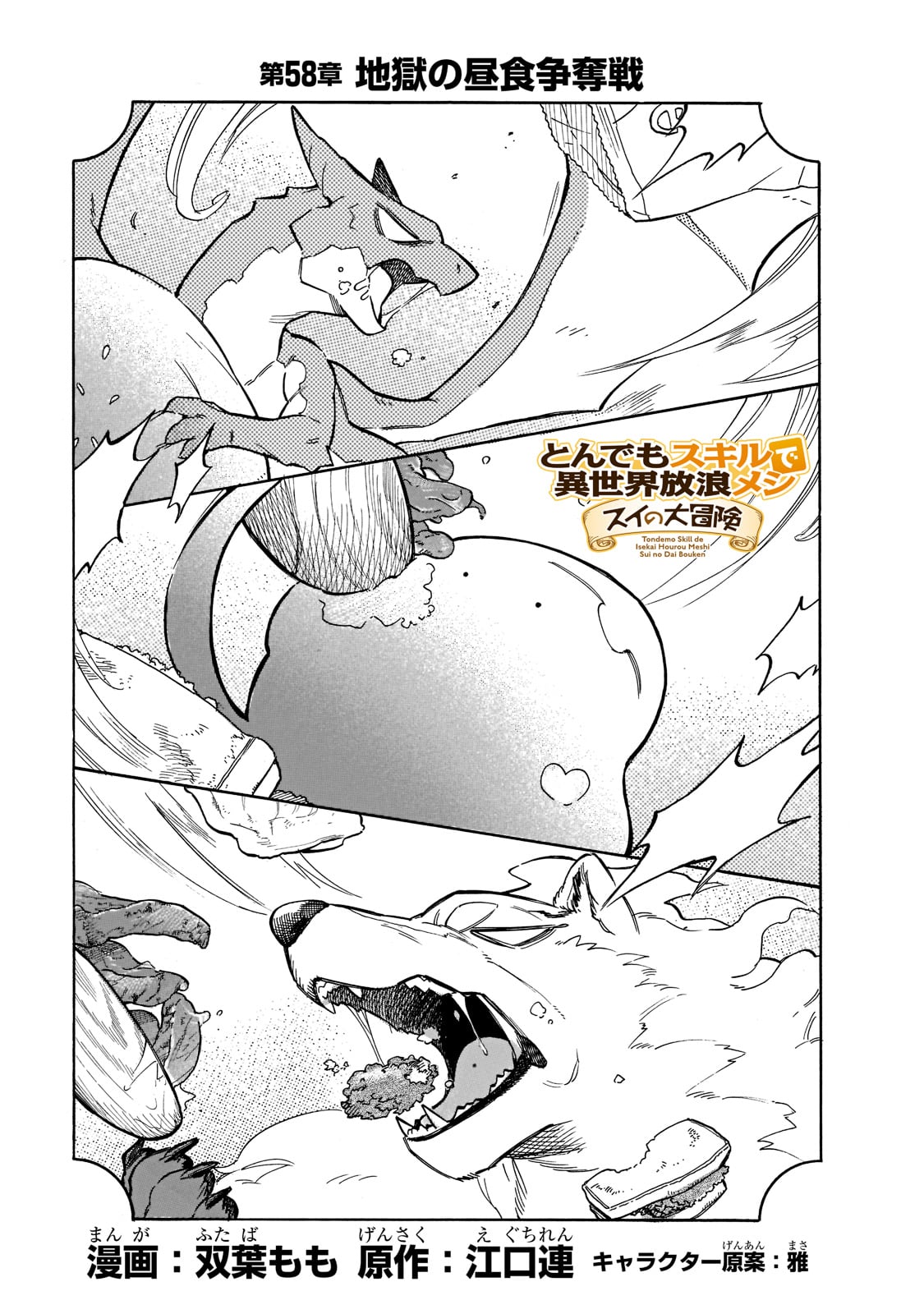 とんでもスキルで異世界放浪メシスイの大冒険 第58話 - Page 2