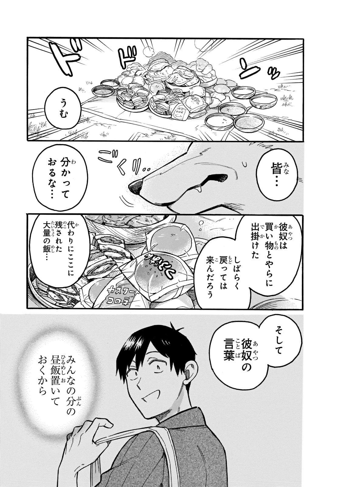 とんでもスキルで異世界放浪メシスイの大冒険 第58話 - Page 3