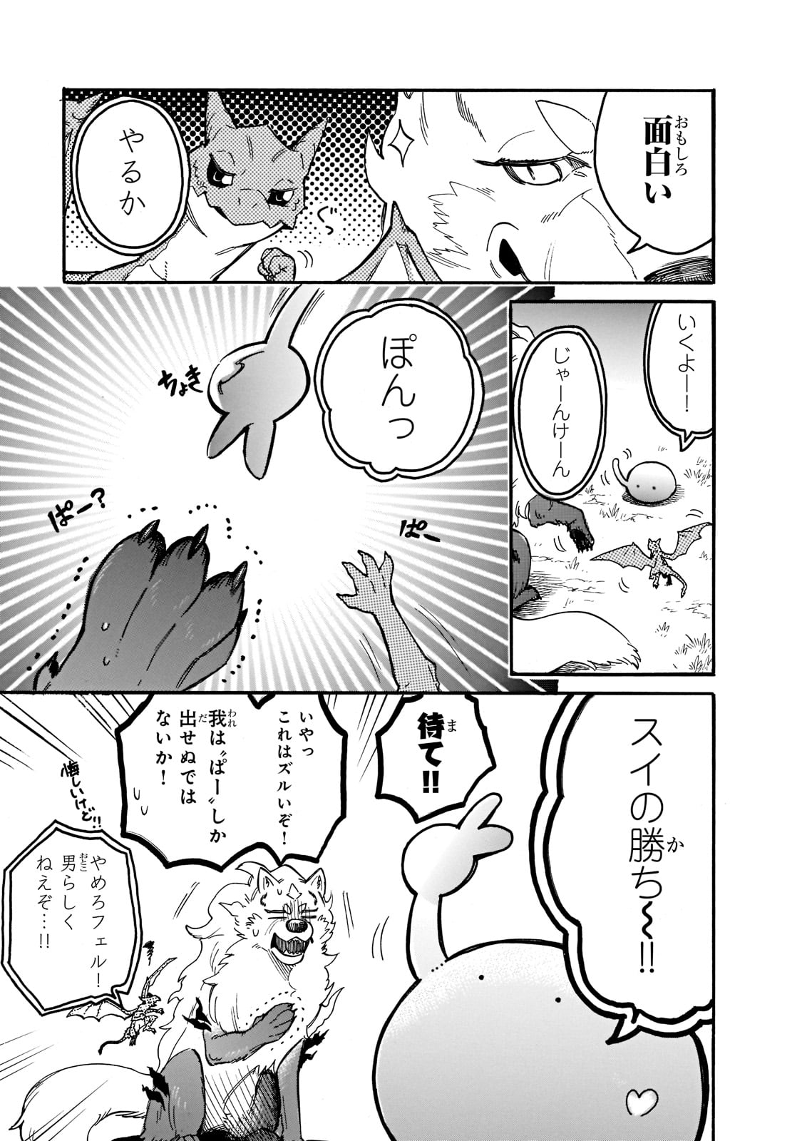 とんでもスキルで異世界放浪メシスイの大冒険 第58話 - Page 11