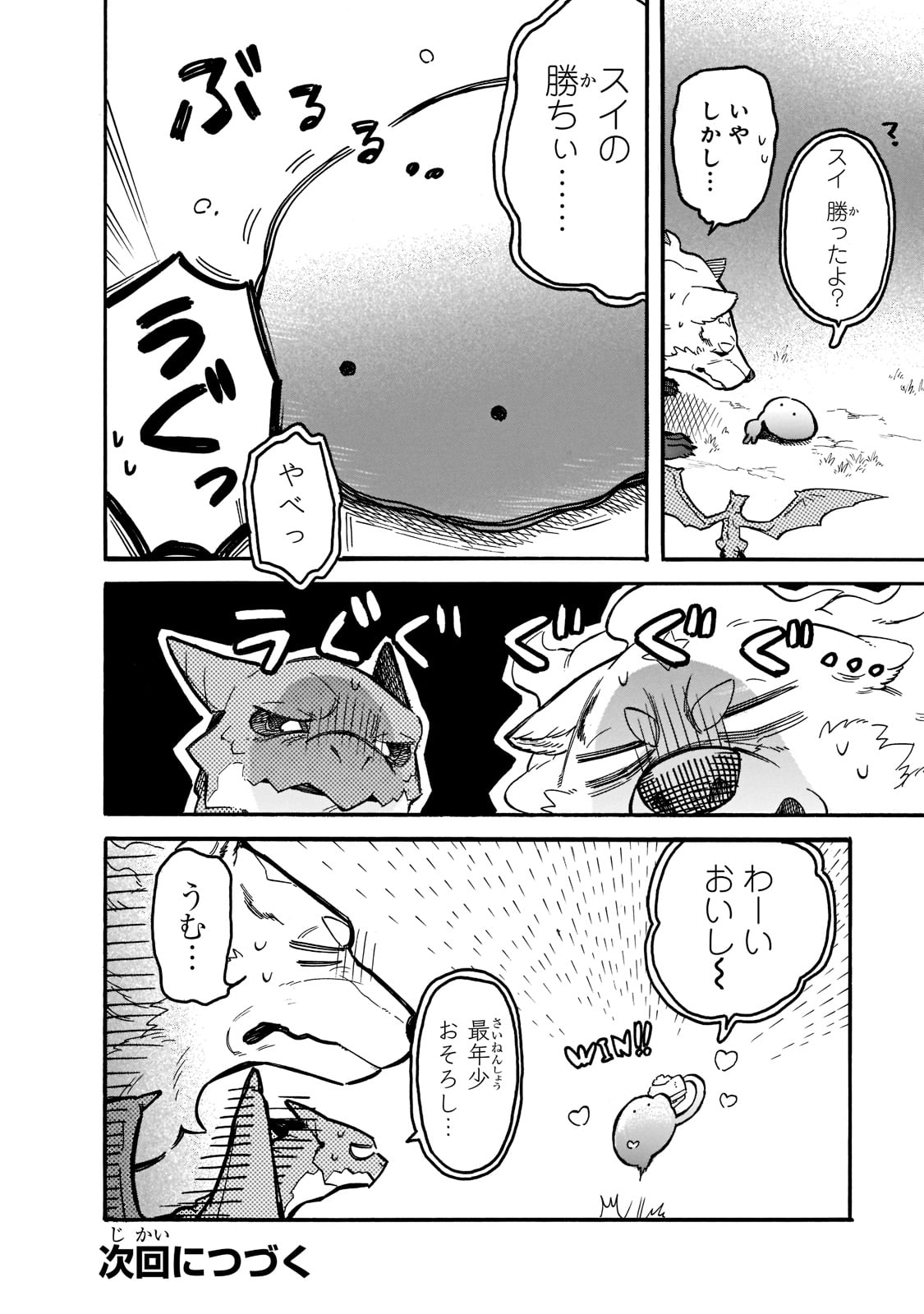 とんでもスキルで異世界放浪メシスイの大冒険 第58話 - Page 12