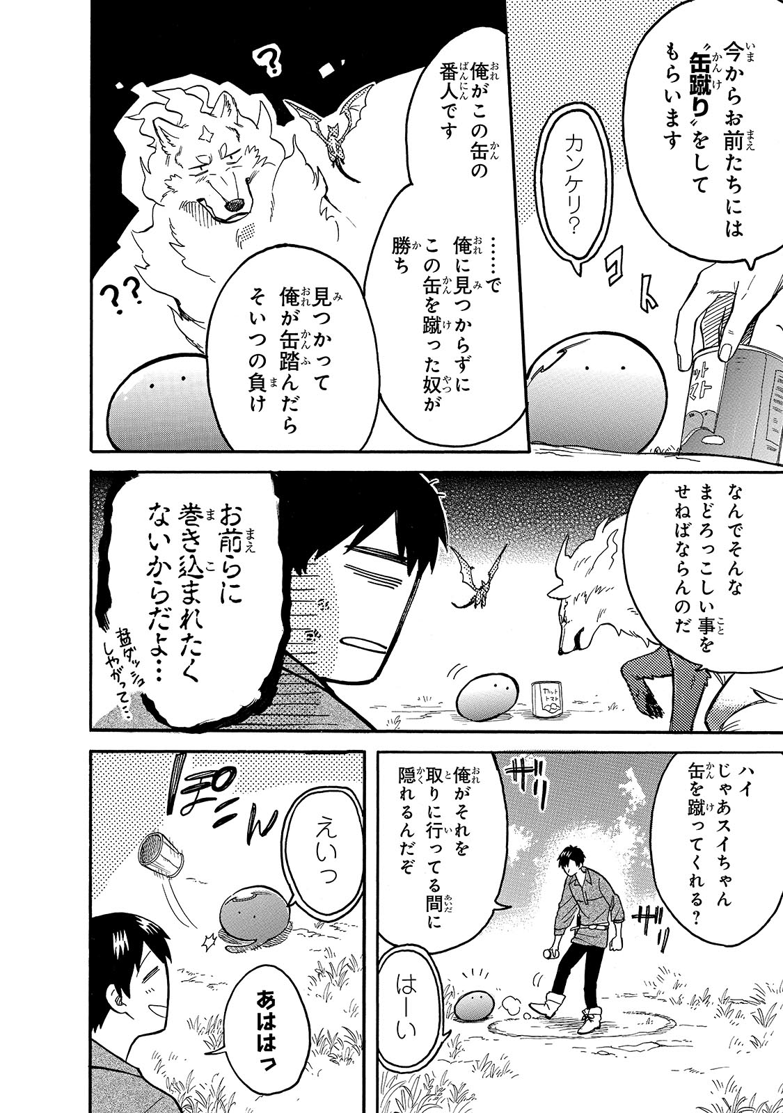 とんでもスキルで異世界放浪メシスイの大冒険 第59話 - Page 9