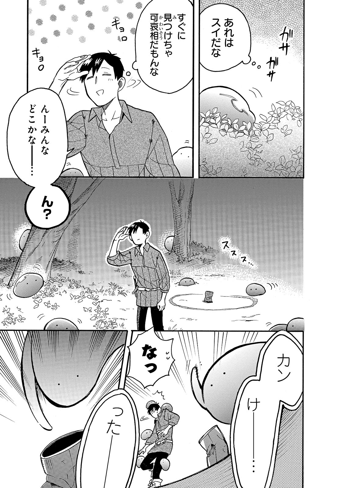 とんでもスキルで異世界放浪メシスイの大冒険 第59話 - Page 11