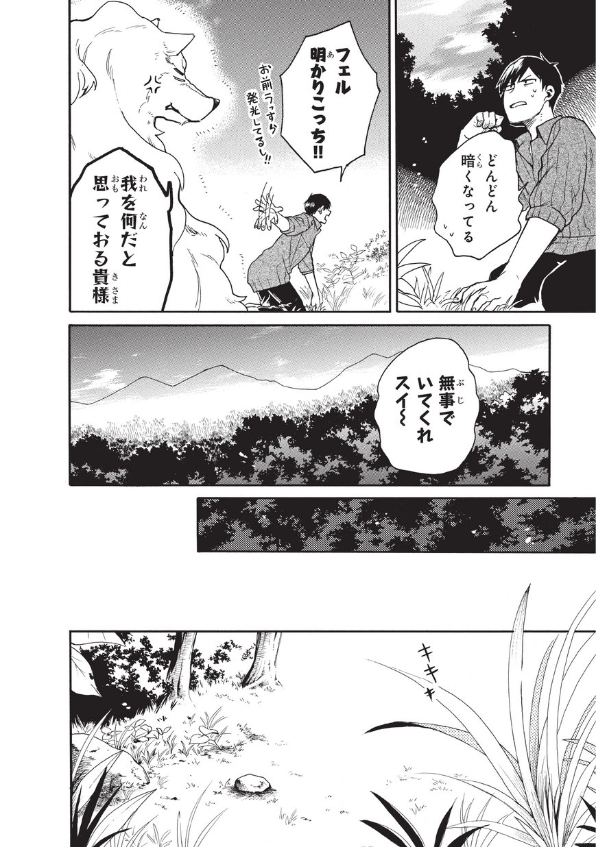 とんでもスキルで異世界放浪メシスイの大冒険 第6話 - Page 4