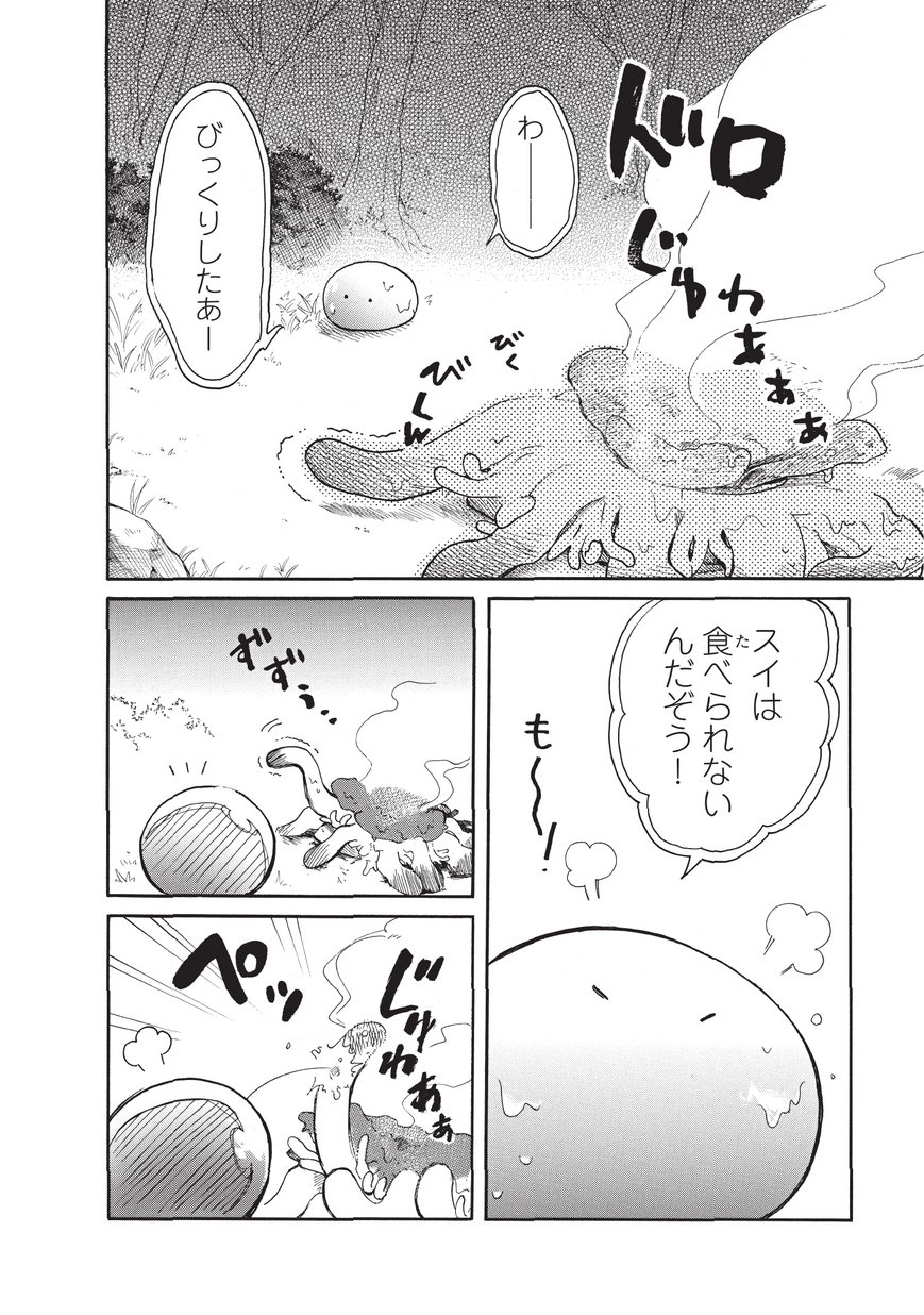 とんでもスキルで異世界放浪メシスイの大冒険 第6話 - Page 13