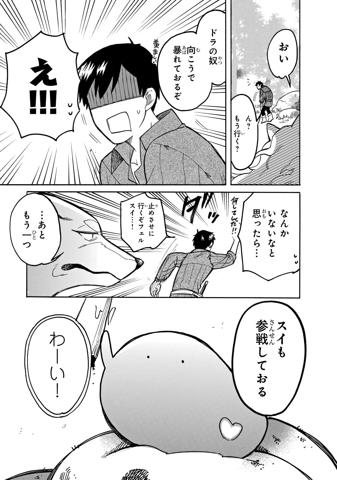 とんでもスキルで異世界放浪メシスイの大冒険 第60話 - Page 11