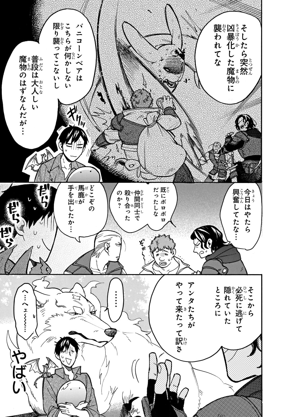 とんでもスキルで異世界放浪メシスイの大冒険 第61話 - Page 6