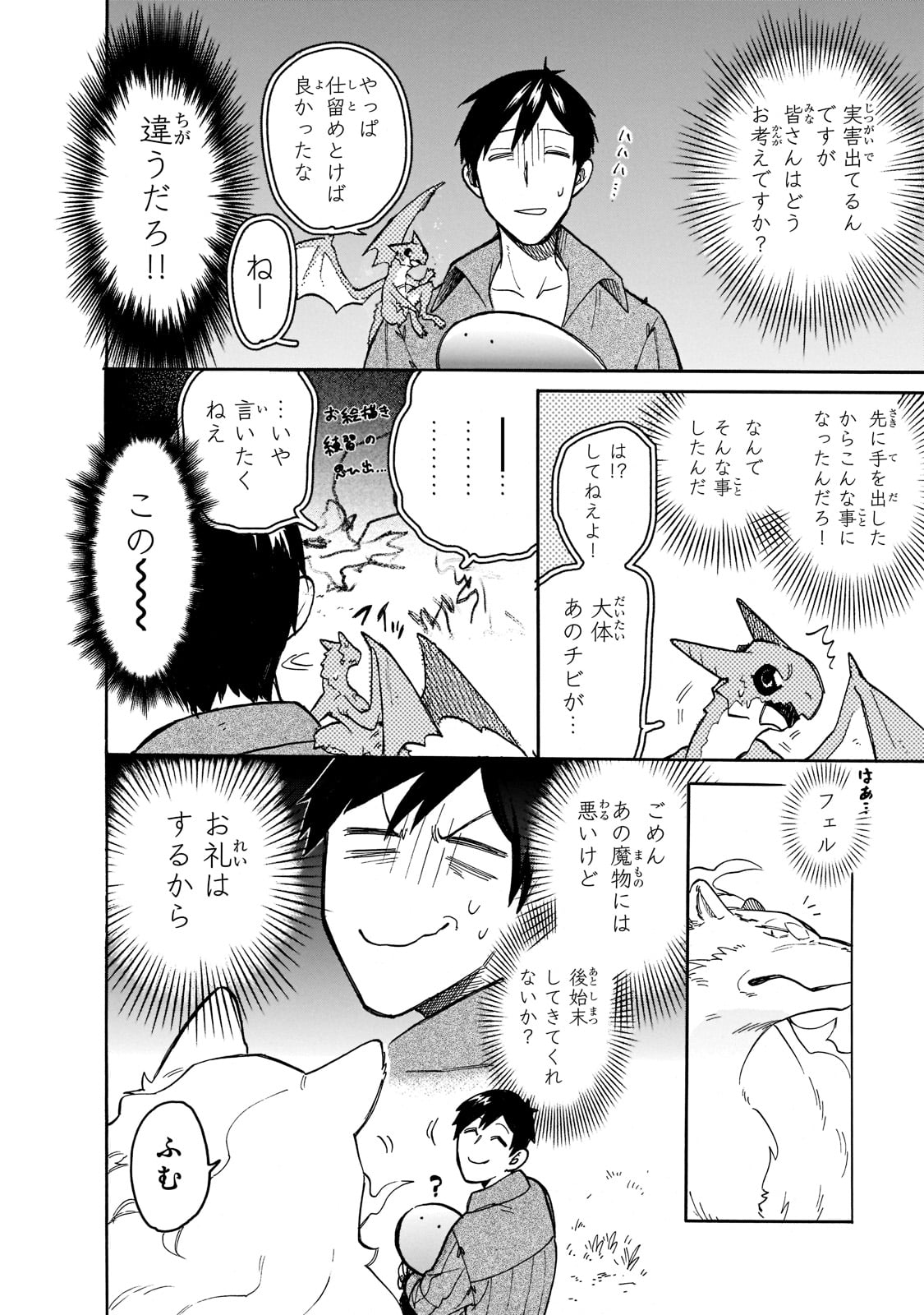 とんでもスキルで異世界放浪メシスイの大冒険 第61話 - Page 6