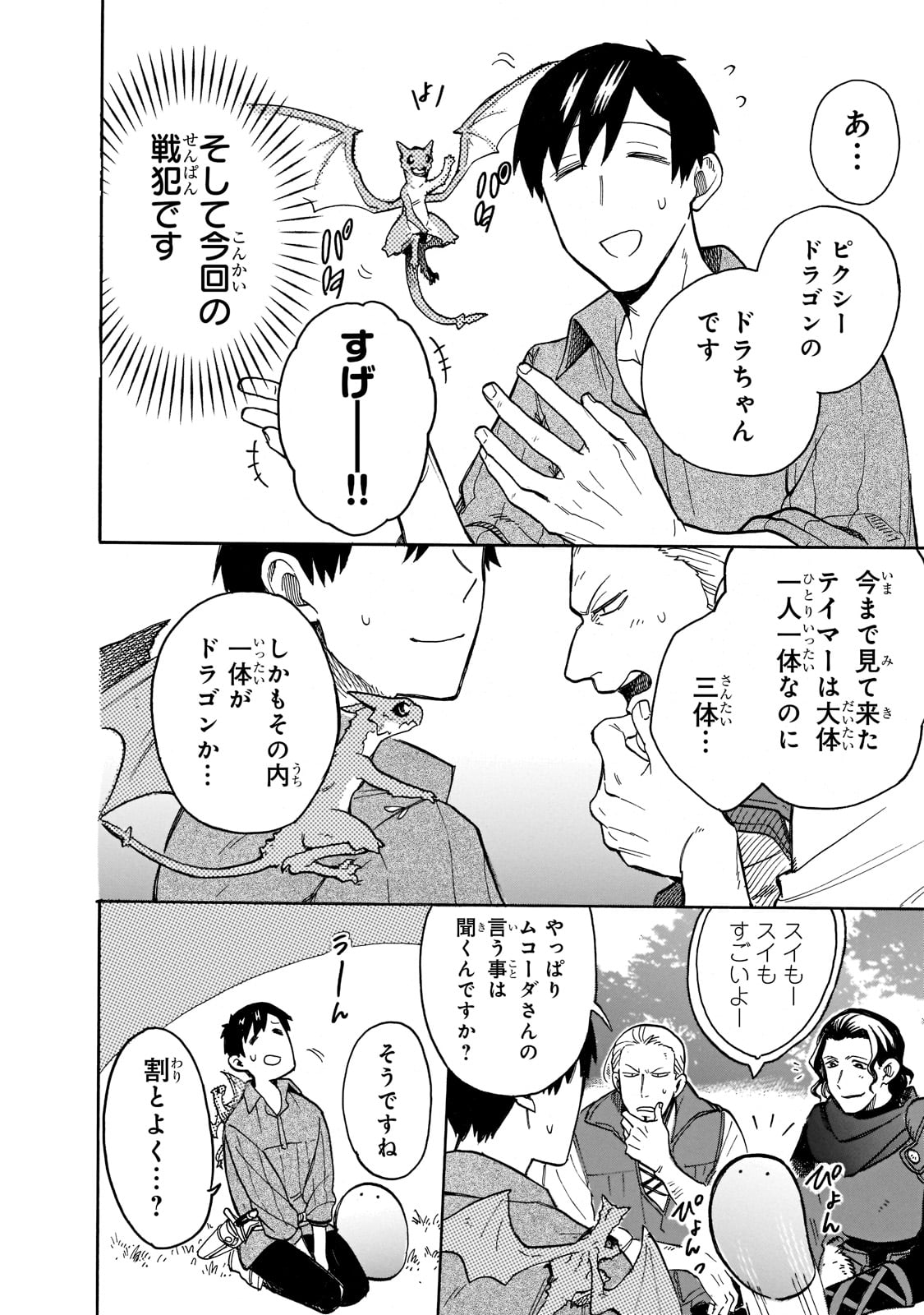 とんでもスキルで異世界放浪メシスイの大冒険 第61話 - Page 8