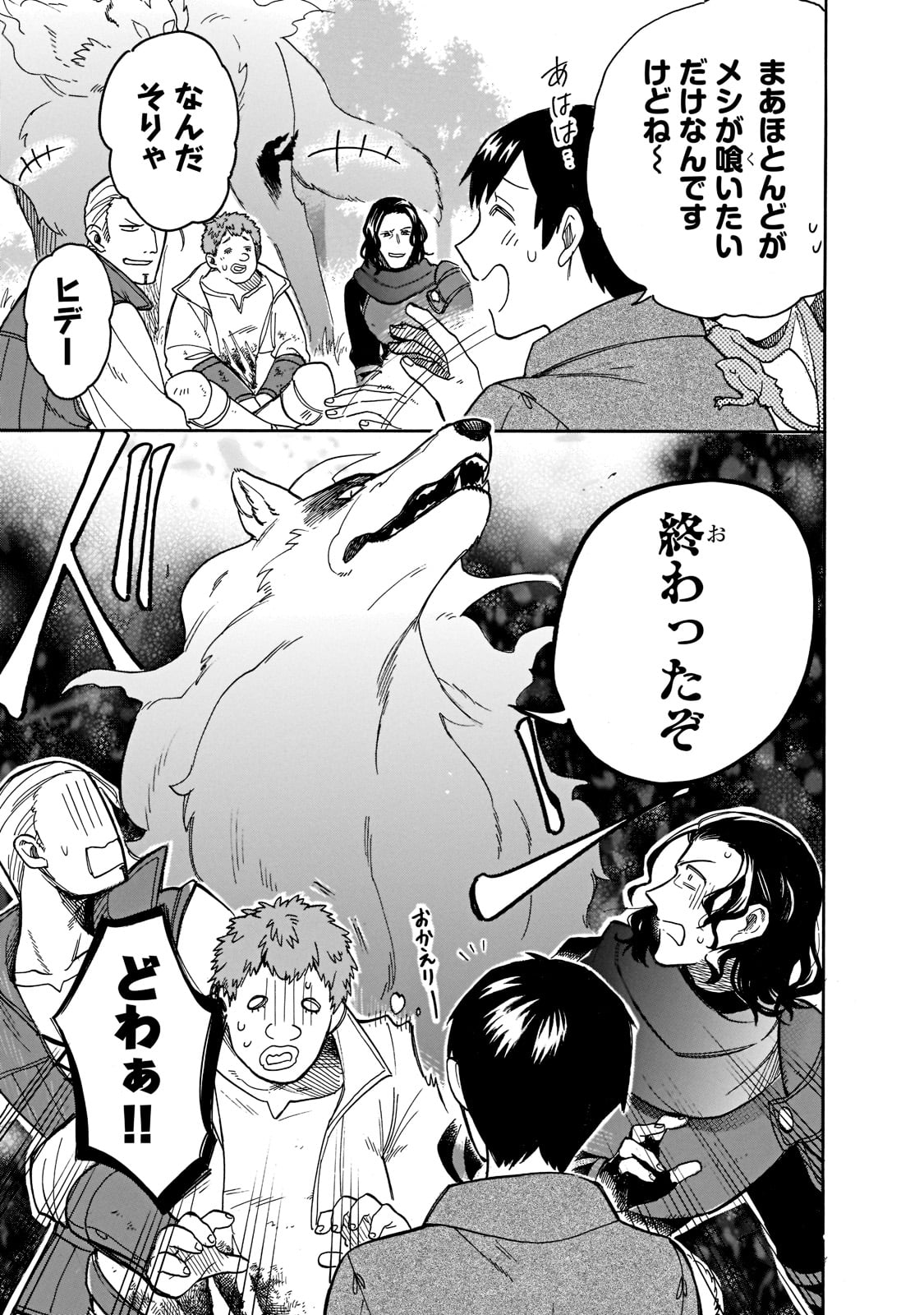 とんでもスキルで異世界放浪メシスイの大冒険 第61話 - Page 10