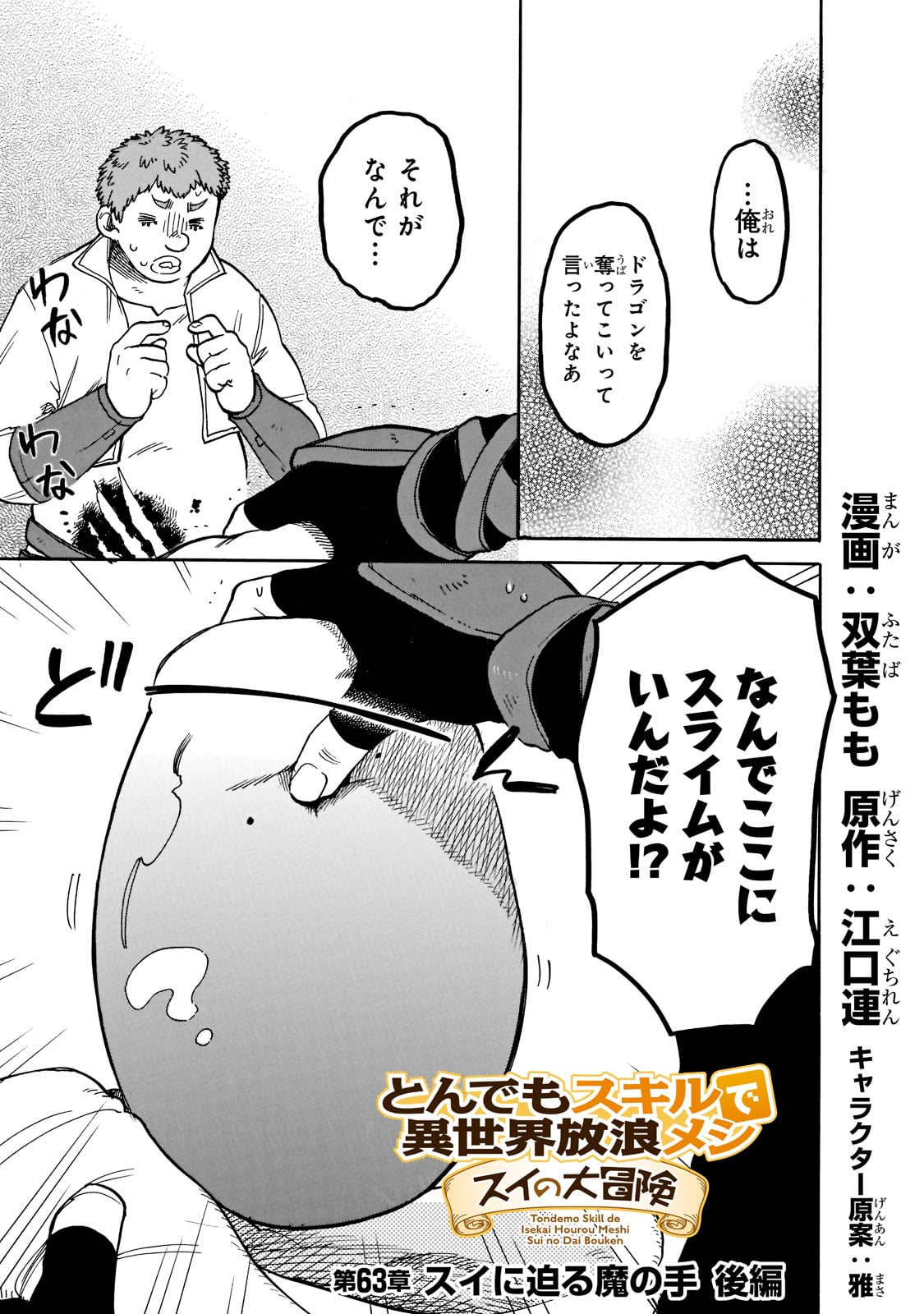 とんでもスキルで異世界放浪メシスイの大冒険 第63話 - Page 2