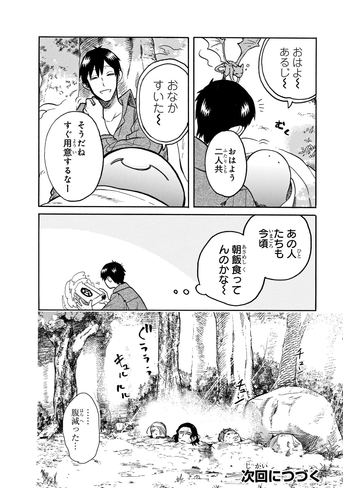 とんでもスキルで異世界放浪メシスイの大冒険 第63話 - Page 12