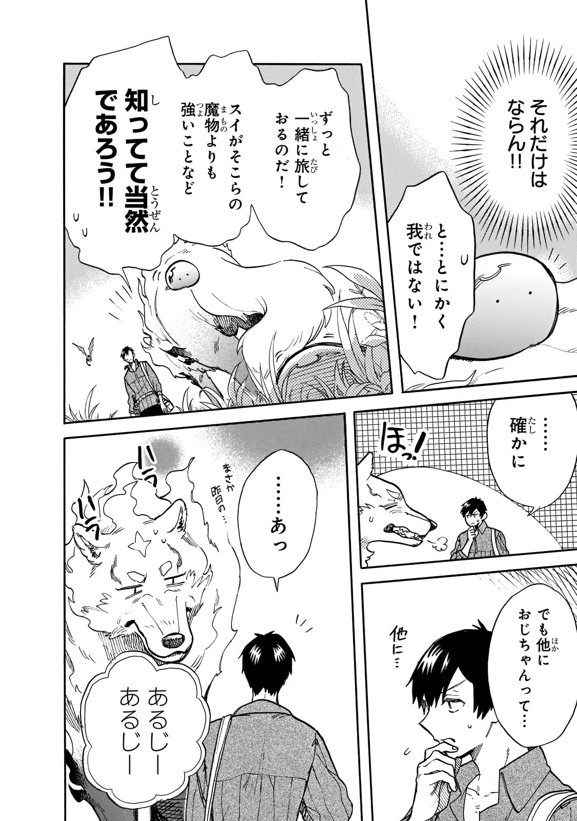 とんでもスキルで異世界放浪メシスイの大冒険 第64話 - Page 9