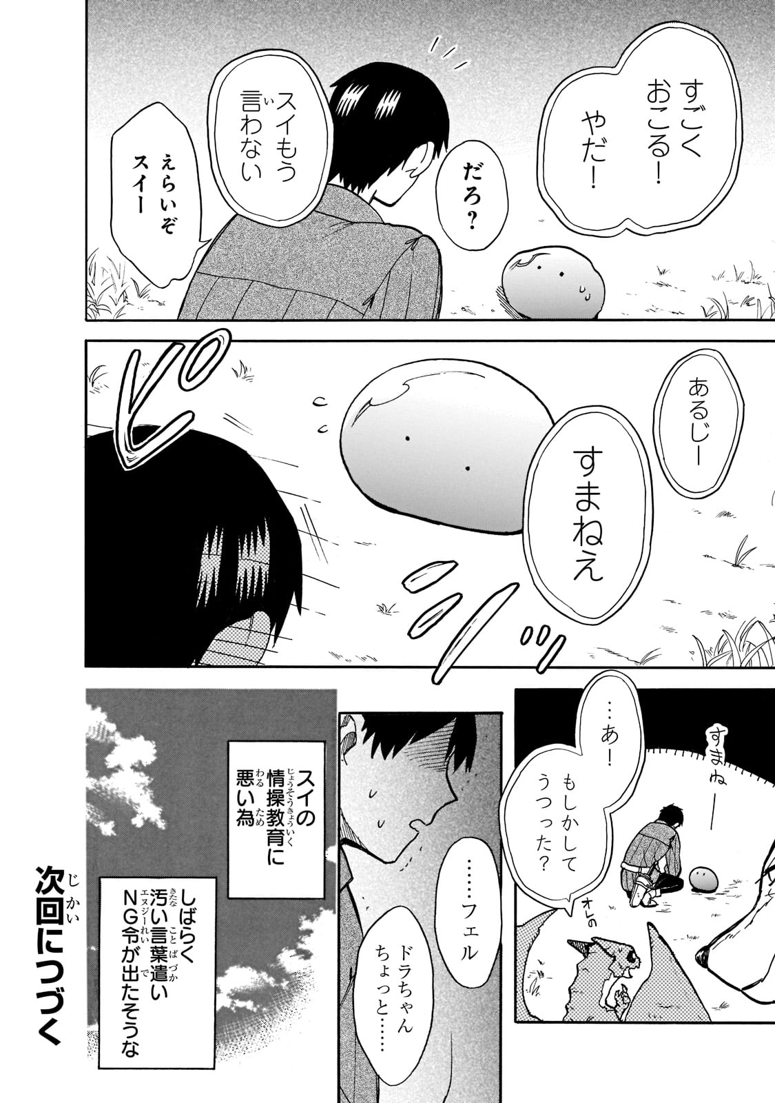 とんでもスキルで異世界放浪メシスイの大冒険 第64話 - Page 14