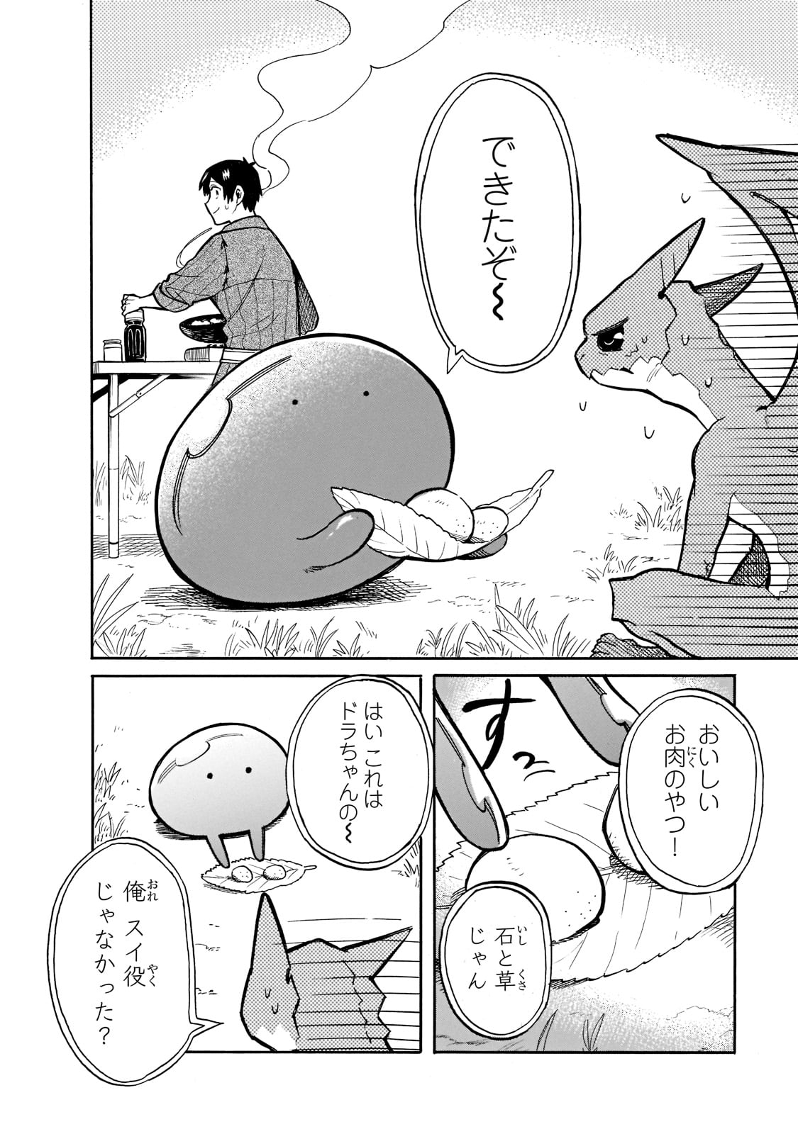 とんでもスキルで異世界放浪メシスイの大冒険 第65話 - Page 8