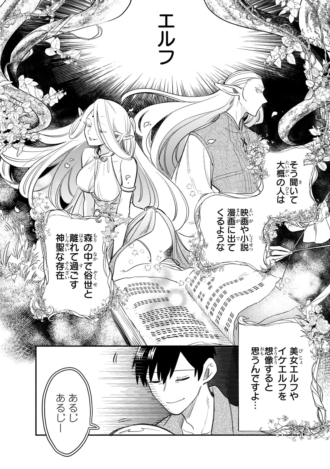 とんでもスキルで異世界放浪メシスイの大冒険 第66話 - Page 2