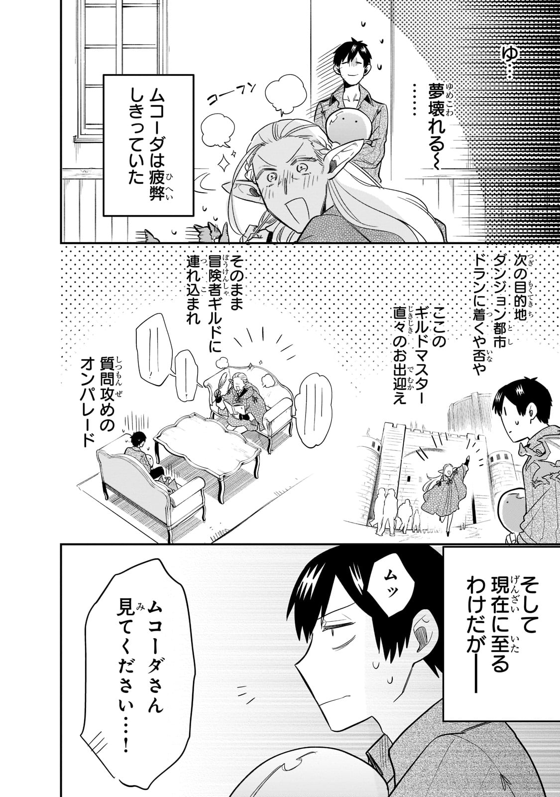 とんでもスキルで異世界放浪メシスイの大冒険 第66話 - Page 4