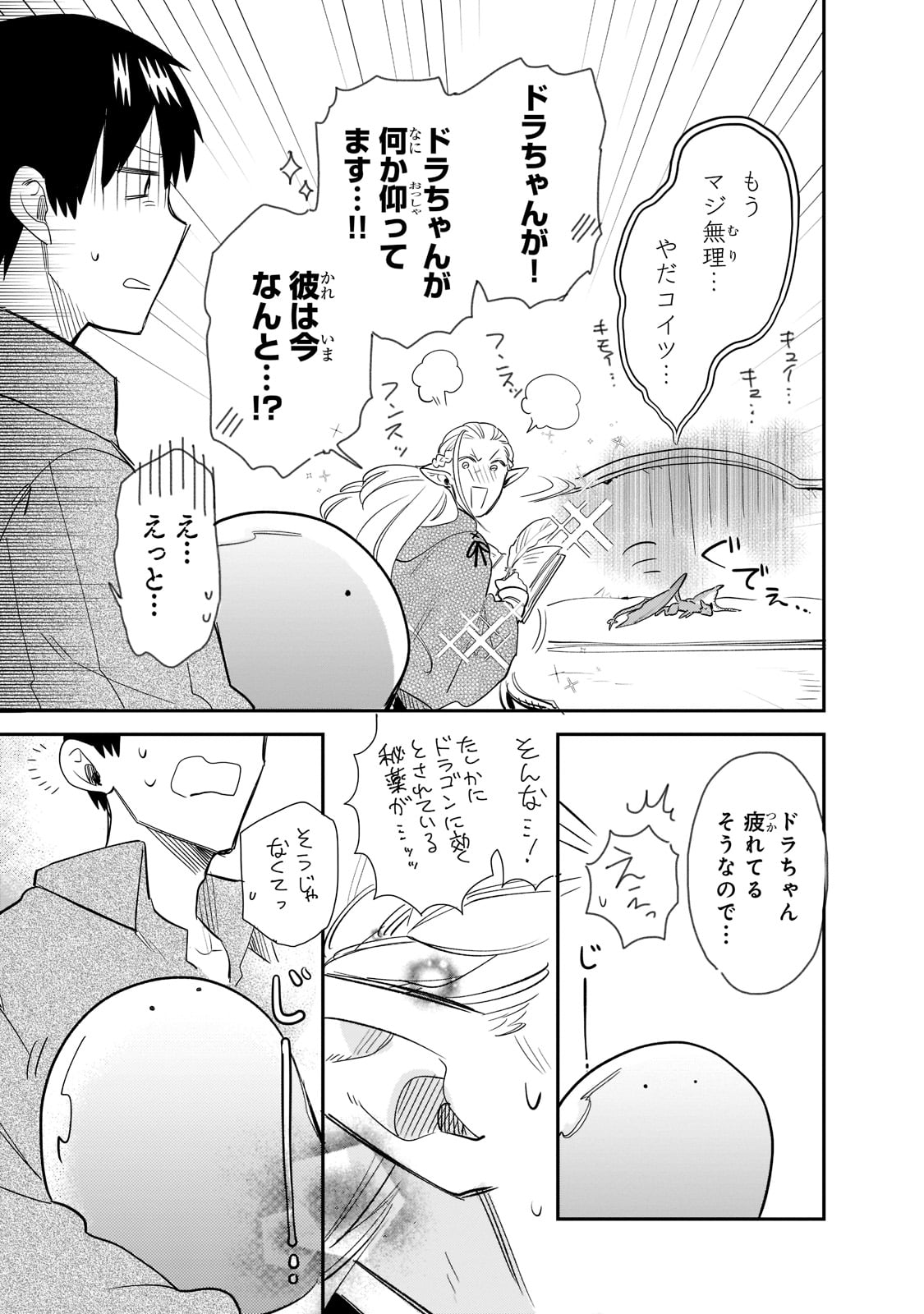 とんでもスキルで異世界放浪メシスイの大冒険 第66話 - Page 5