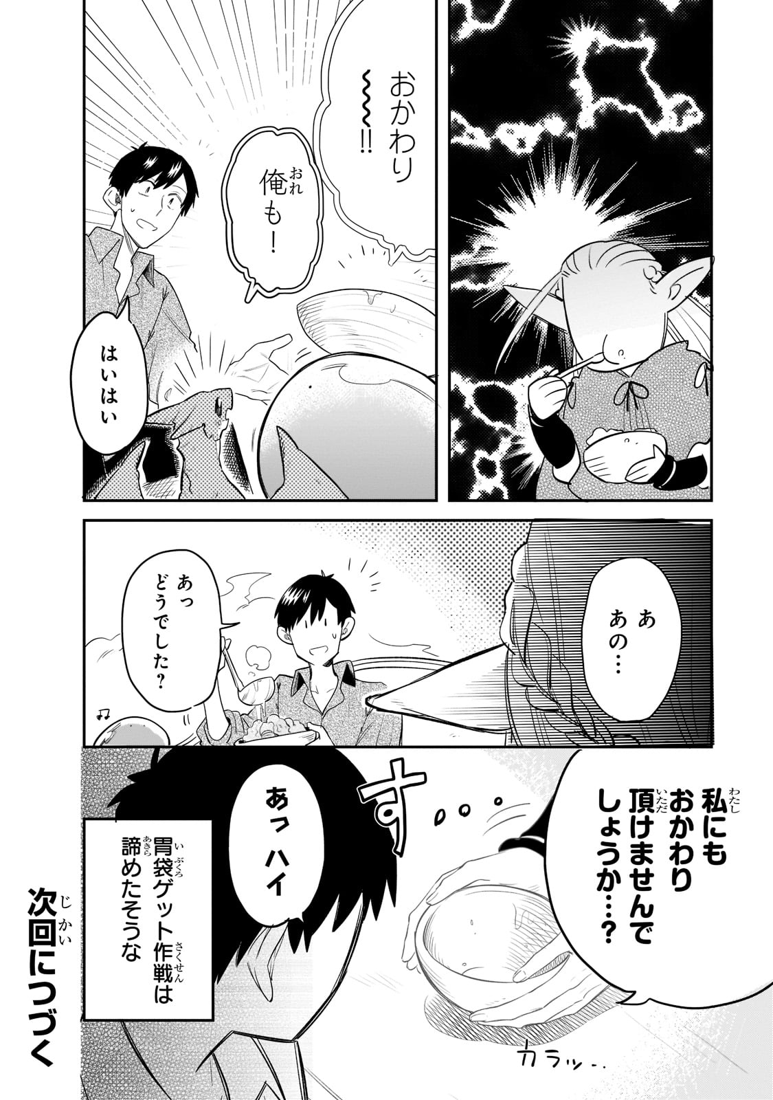 とんでもスキルで異世界放浪メシスイの大冒険 第66話 - Page 14