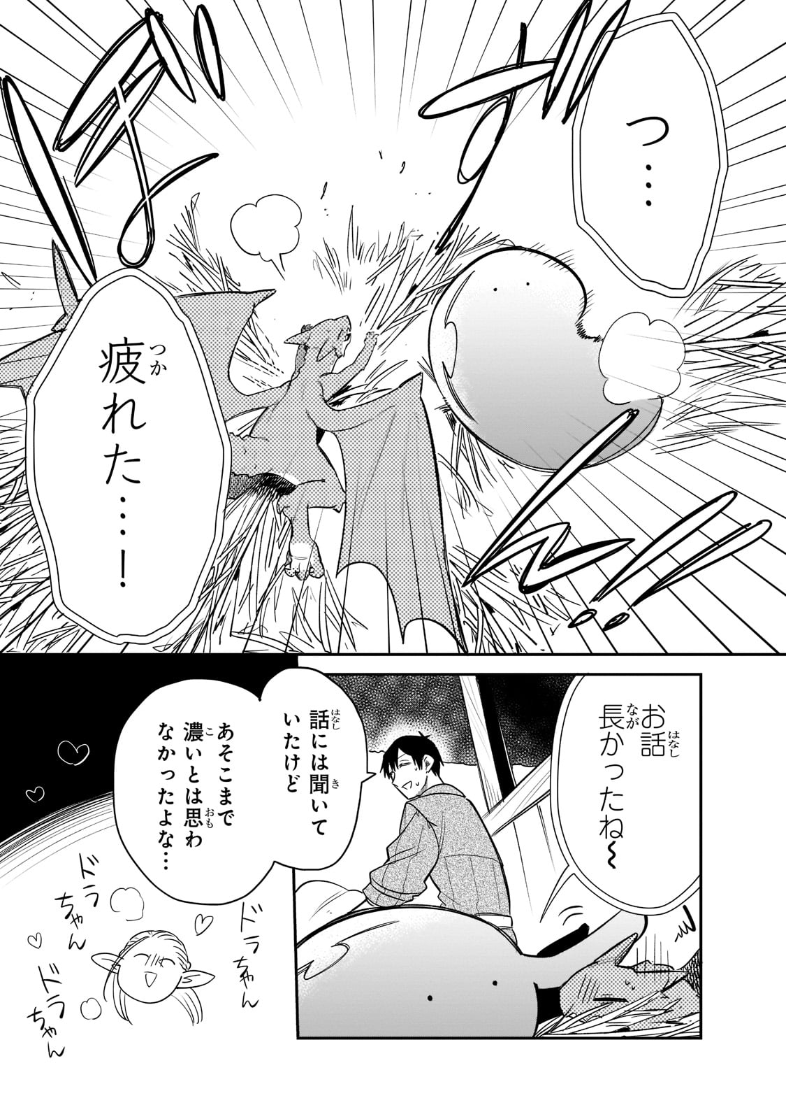 とんでもスキルで異世界放浪メシスイの大冒険 第67話 - Page 6