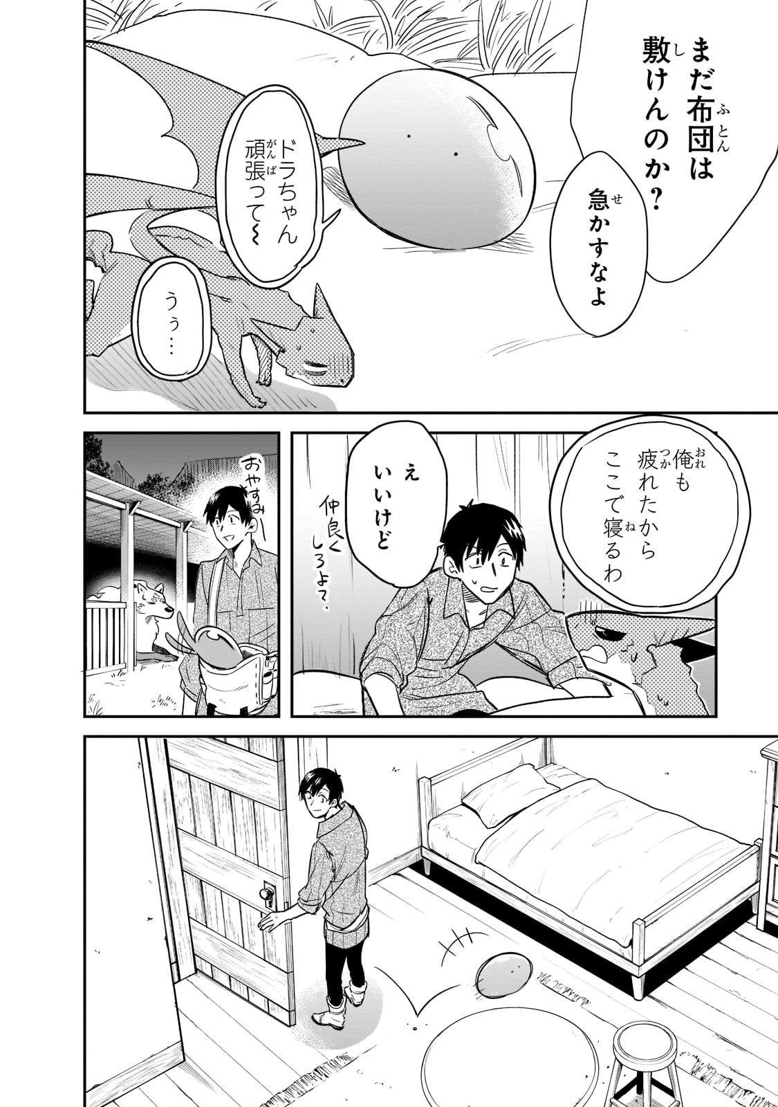 とんでもスキルで異世界放浪メシスイの大冒険 第67話 - Page 8