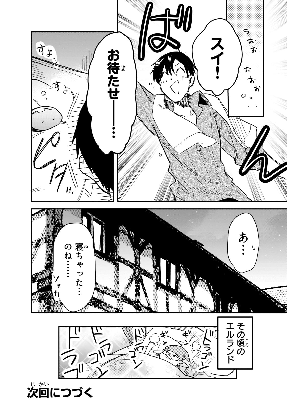 とんでもスキルで異世界放浪メシスイの大冒険 第67話 - Page 12