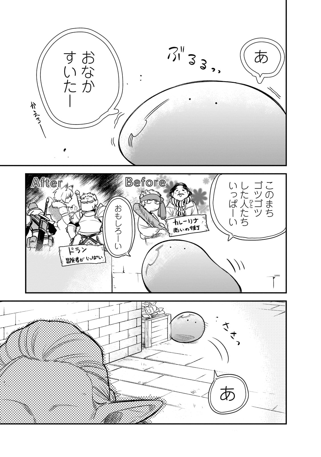 とんでもスキルで異世界放浪メシスイの大冒険 第68話 - Page 7