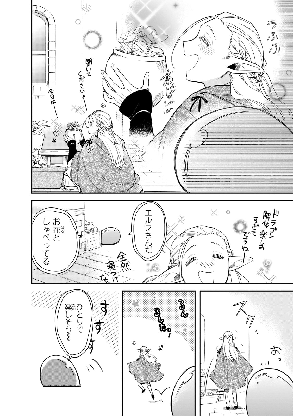 とんでもスキルで異世界放浪メシスイの大冒険 第68話 - Page 9