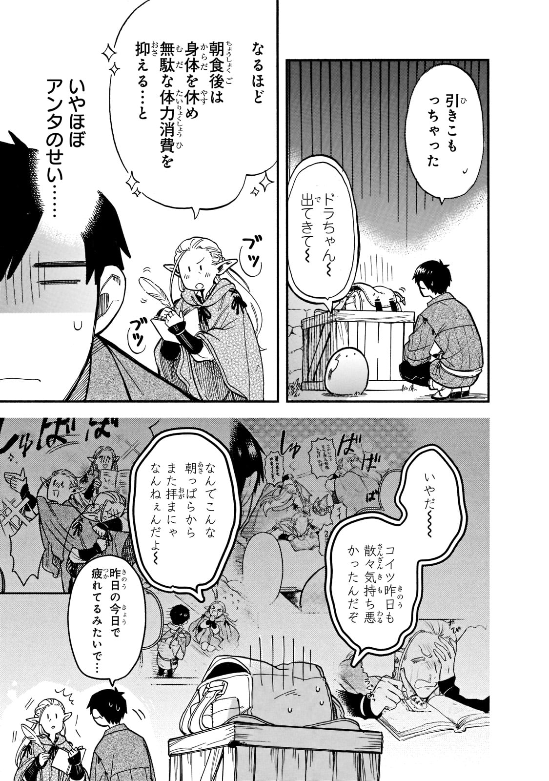 とんでもスキルで異世界放浪メシスイの大冒険 第69話 - Page 4