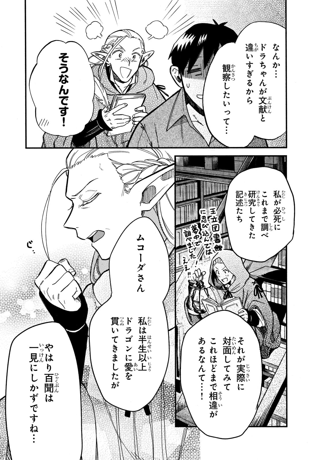 とんでもスキルで異世界放浪メシスイの大冒険 第69話 - Page 6