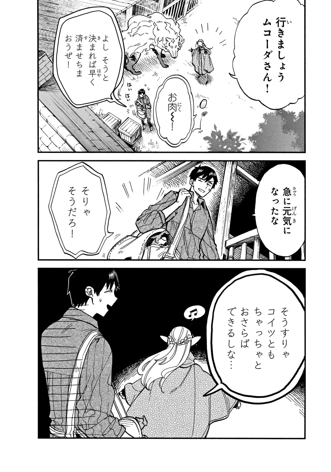 とんでもスキルで異世界放浪メシスイの大冒険 第69話 - Page 11