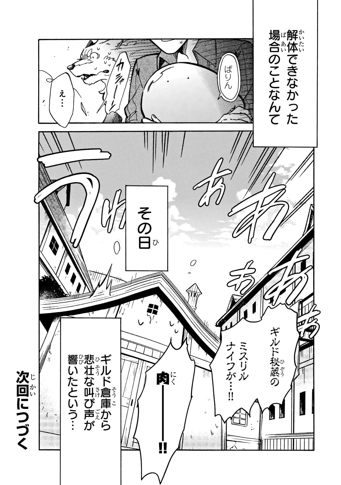 とんでもスキルで異世界放浪メシスイの大冒険 第69話 - Page 14