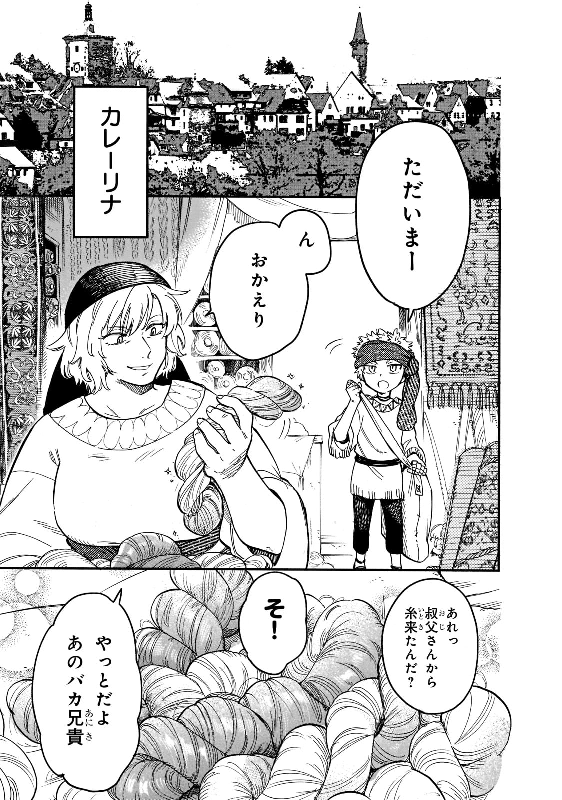 とんでもスキルで異世界放浪メシスイの大冒険 第70話 - Page 2