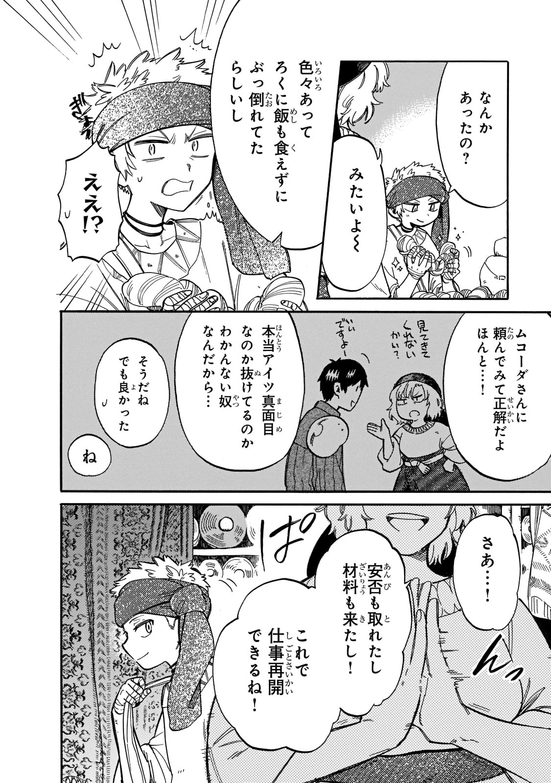 とんでもスキルで異世界放浪メシスイの大冒険 第70話 - Page 2