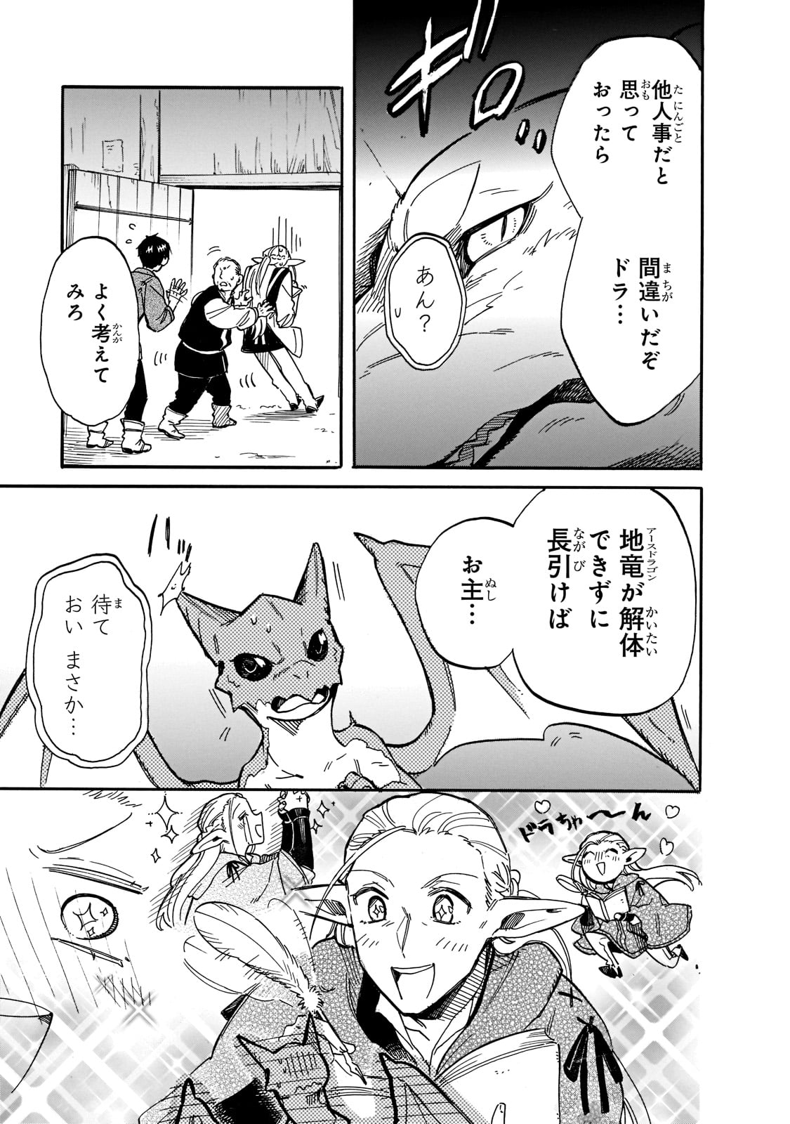 とんでもスキルで異世界放浪メシスイの大冒険 第70話 - Page 7